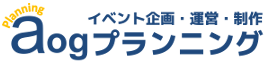 aogプランニング